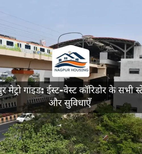 nagpur-metro-guide-east-west-corridor