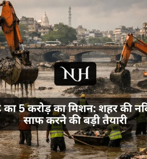 NMC का 5 करोड़ का मिशन: शहर की नदियों को साफ करने की बड़ी तैयारी